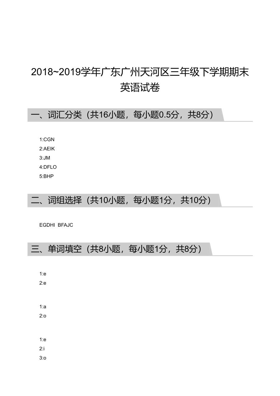 2018_2019学年广东广州天河区三年级下学期期末英语试卷【答案】.pdf_第1页