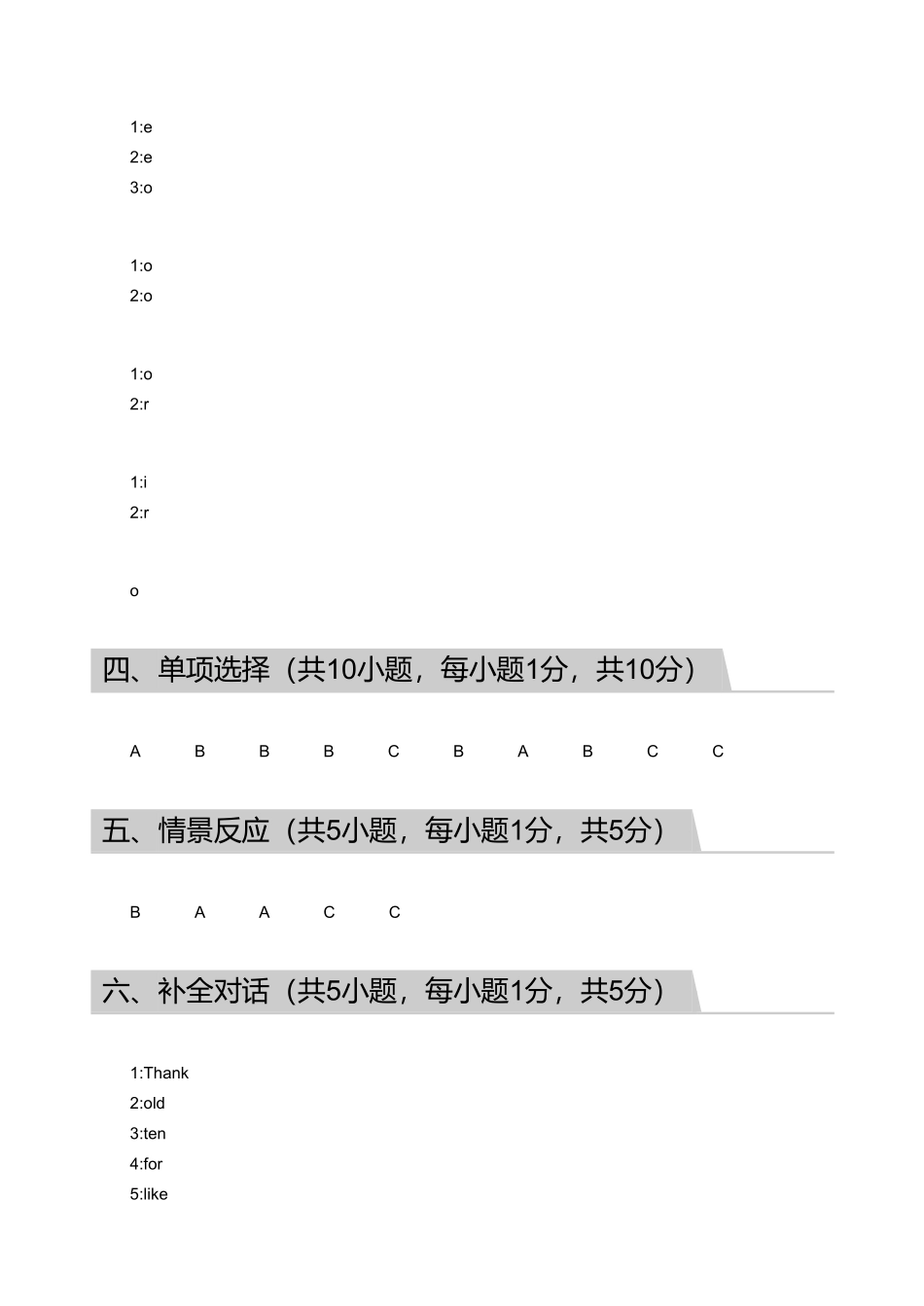 2018_2019学年广东广州天河区三年级下学期期末英语试卷【答案】.pdf_第2页