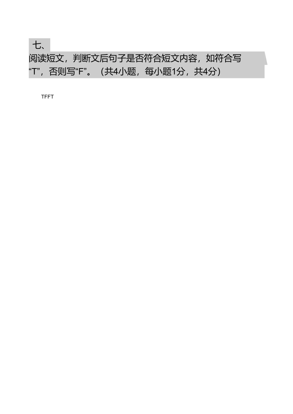 2018_2019学年广东广州天河区三年级下学期期末英语试卷【答案】.pdf_第3页