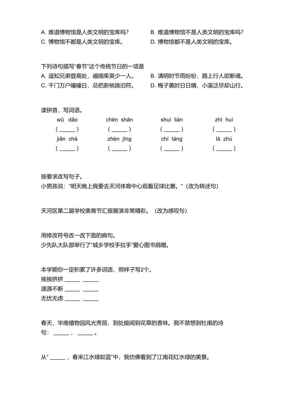 2018_2019学年广东广州天河区三年级下学期期末语文试卷.pdf_第2页