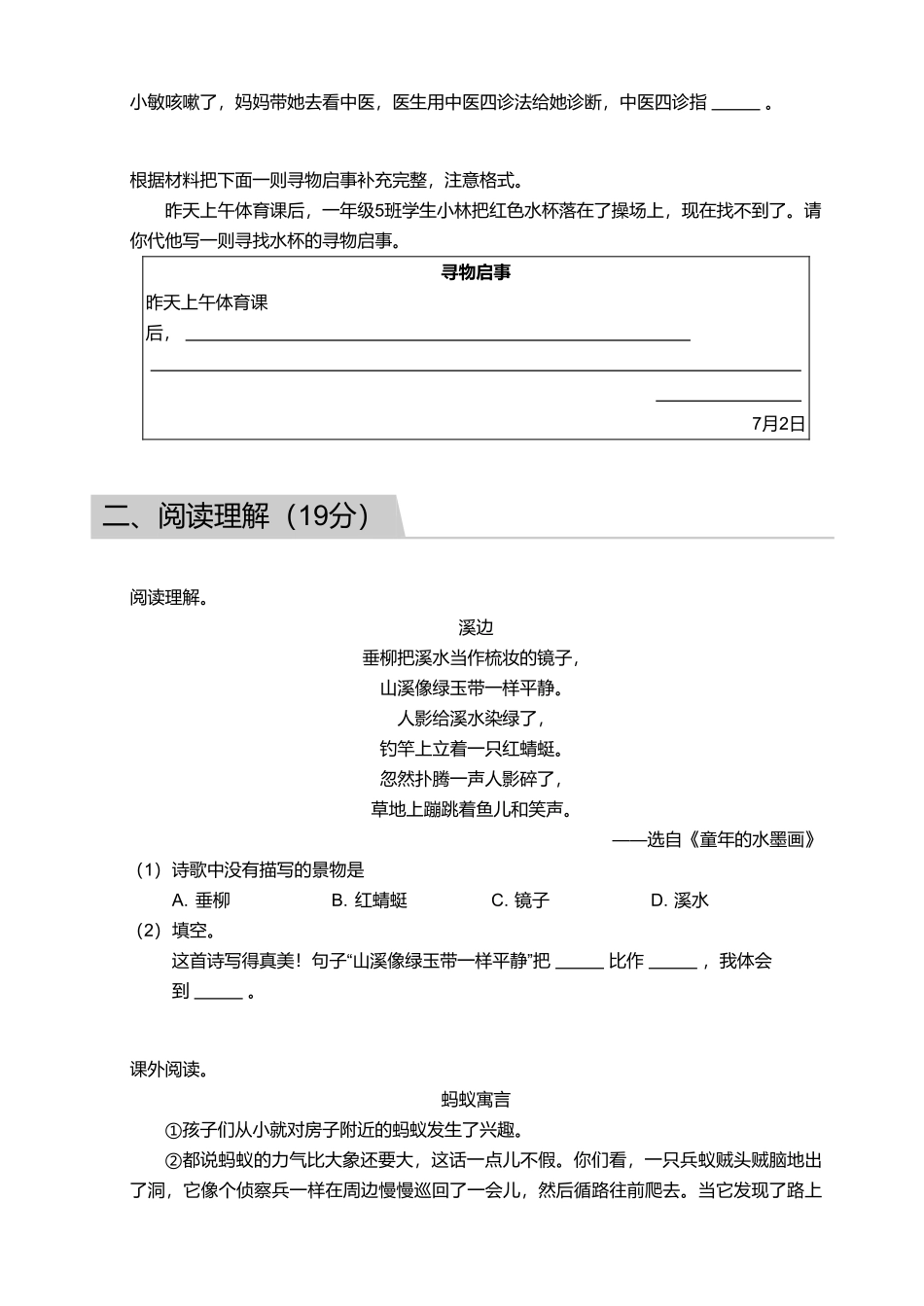 2018_2019学年广东广州天河区三年级下学期期末语文试卷.pdf_第3页
