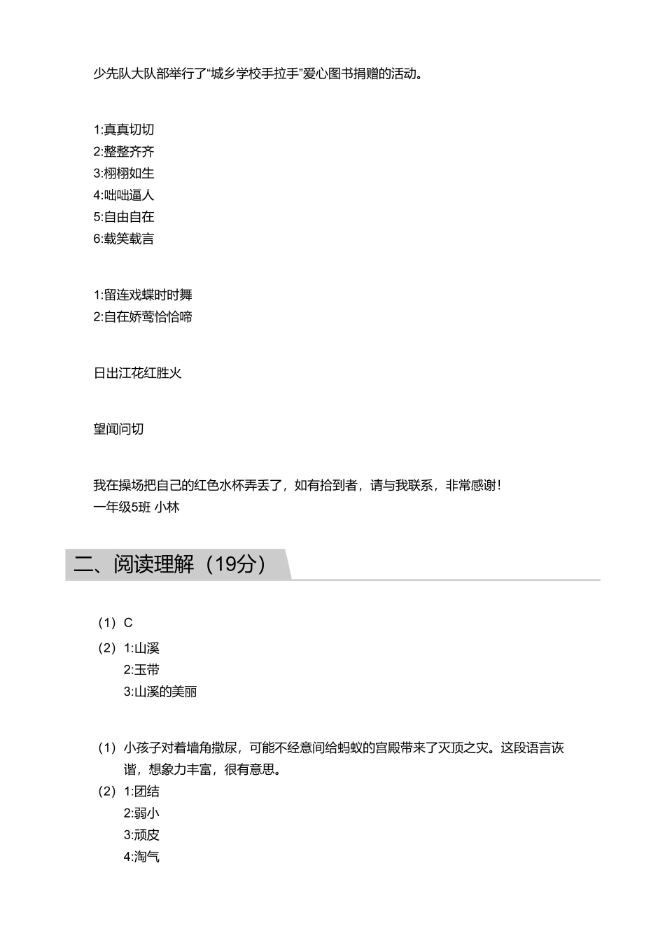 2018_2019学年广东广州天河区三年级下学期期末语文试卷【答案】.pdf_第2页