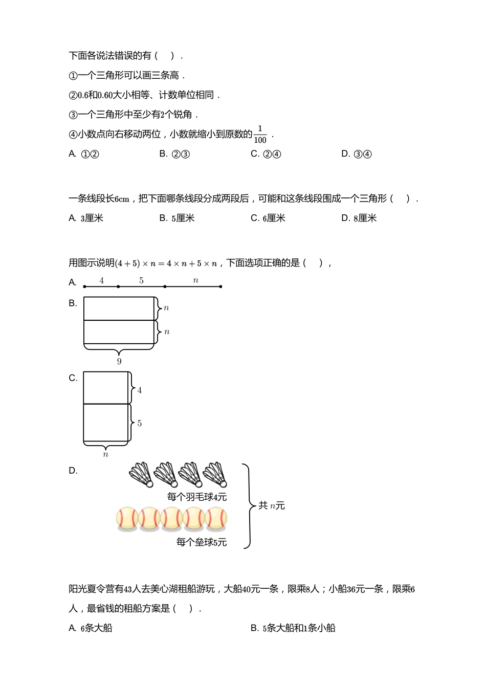 2018_2019学年广东广州天河区四年级下学期期末数学试卷.pdf_第2页
