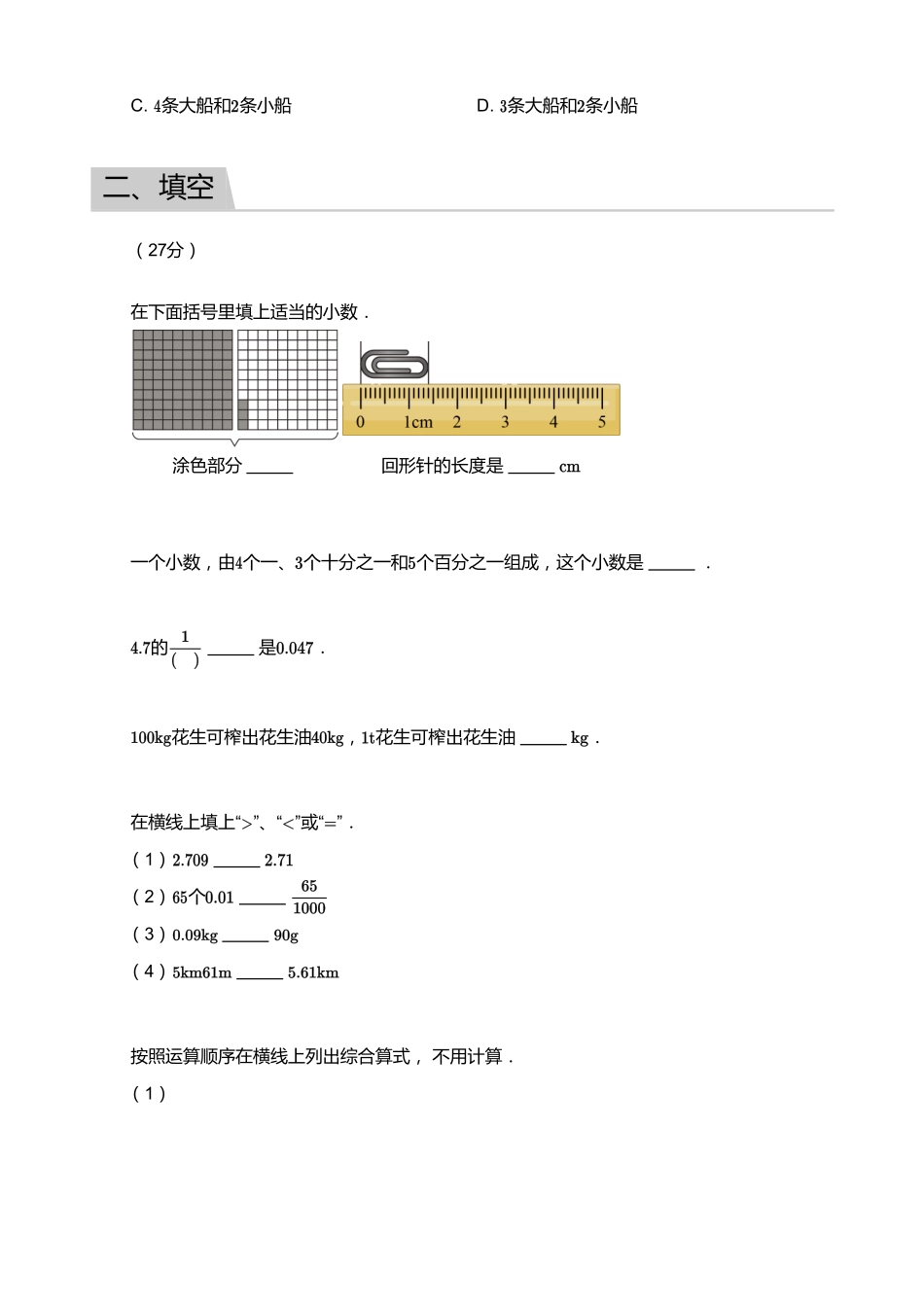 2018_2019学年广东广州天河区四年级下学期期末数学试卷.pdf_第3页