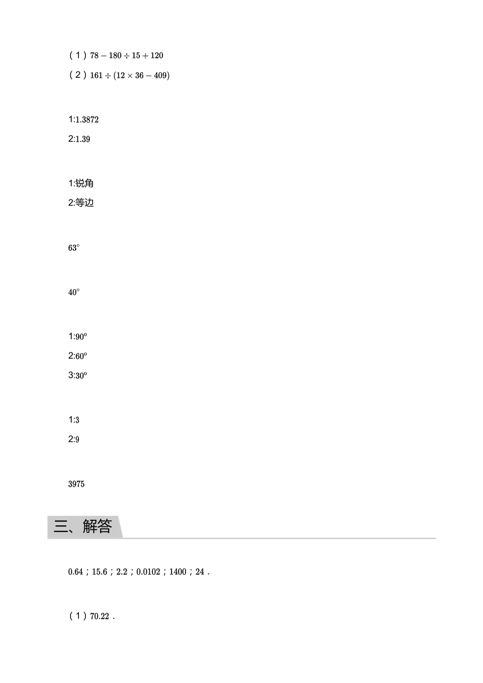 2018_2019学年广东广州天河区四年级下学期期末数学试卷【答案】.pdf_第2页