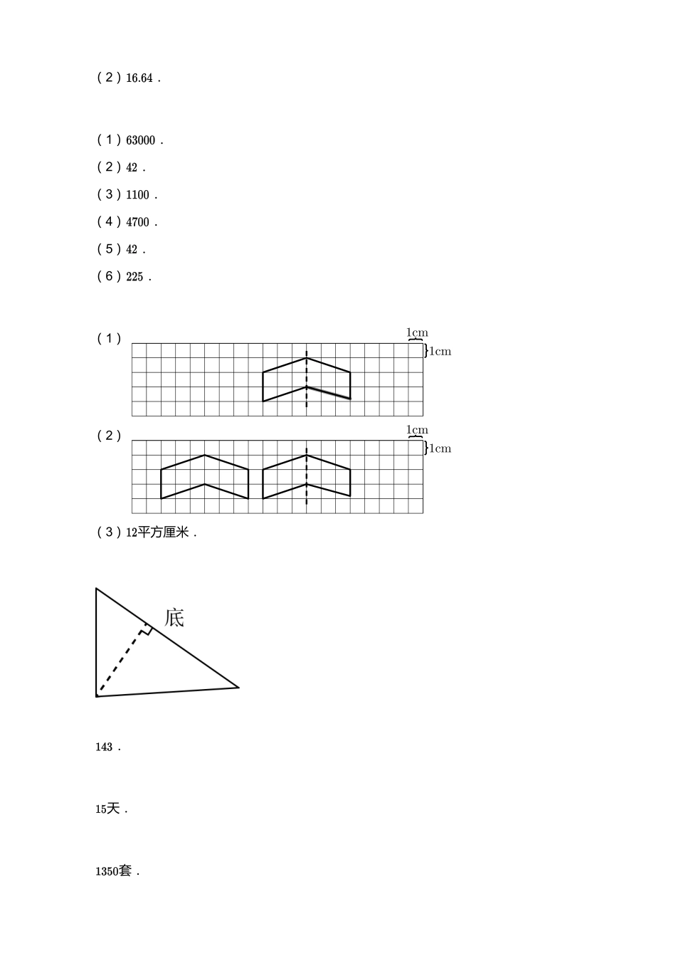 2018_2019学年广东广州天河区四年级下学期期末数学试卷【答案】.pdf_第3页