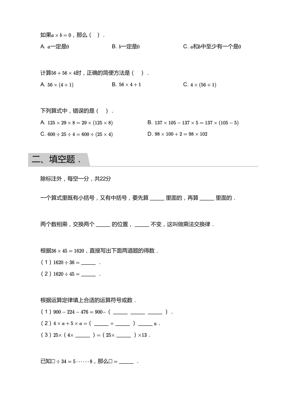2018_2019学年广东广州天河区四年级下学期期末数学试卷第一二三单元.pdf_第2页