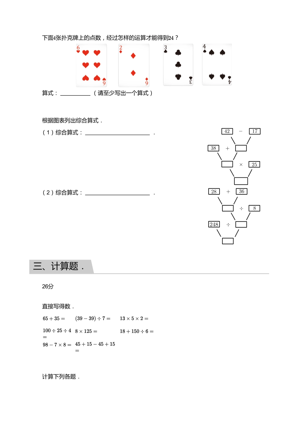 2018_2019学年广东广州天河区四年级下学期期末数学试卷第一二三单元.pdf_第3页