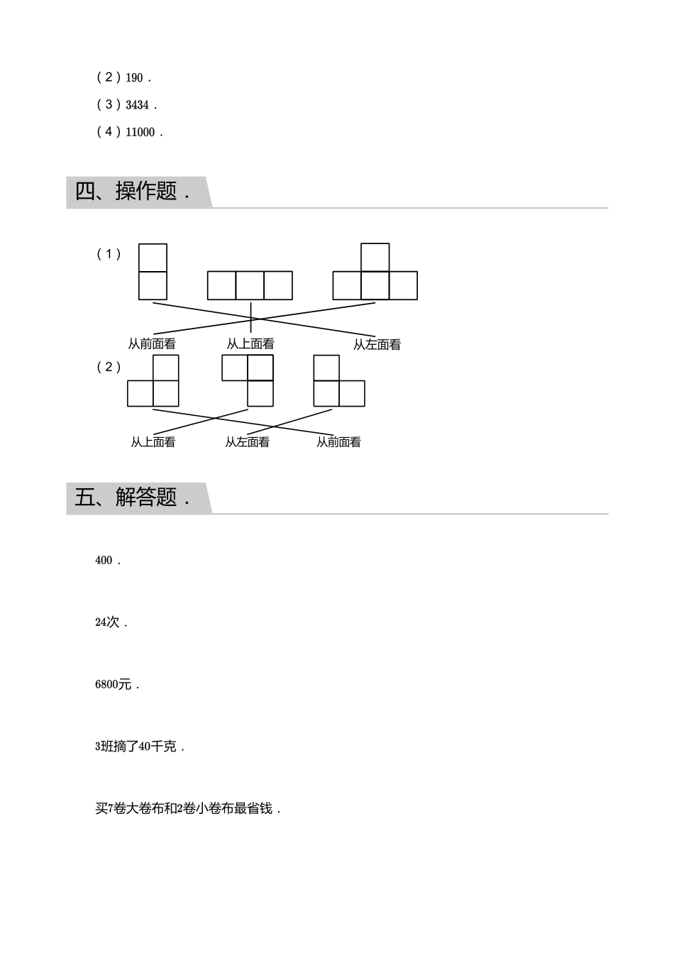 2018_2019学年广东广州天河区四年级下学期期末数学试卷第一二三单元【答案】.pdf_第3页