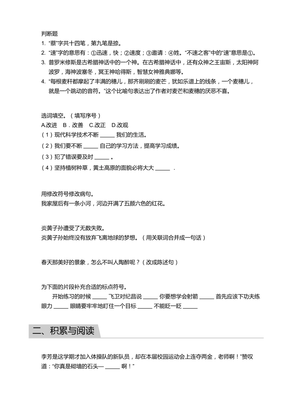 2018_2019学年广东广州天河区四年级下学期期末语文试卷.pdf_第2页