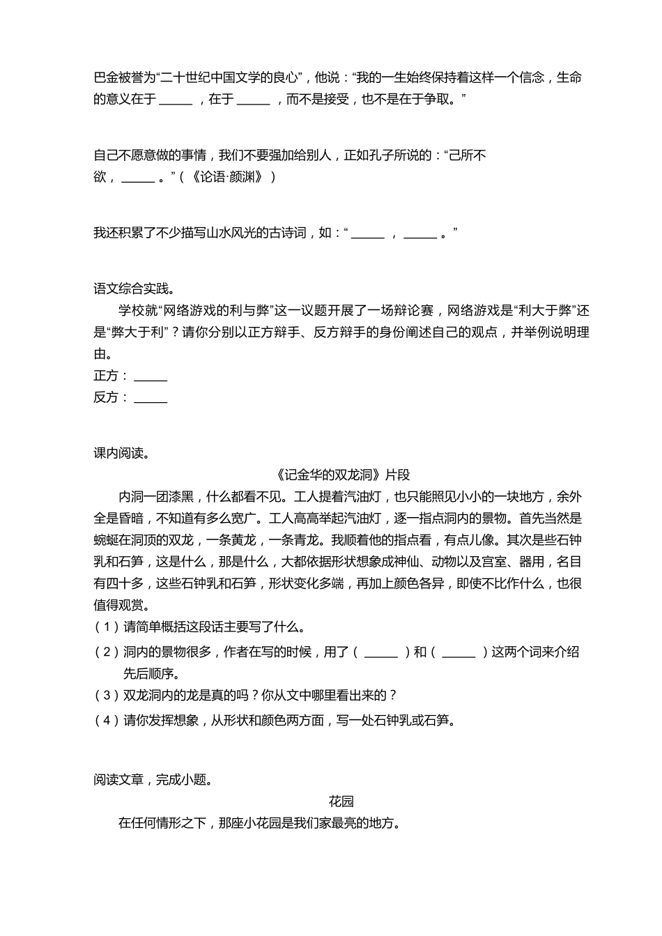 2018_2019学年广东广州天河区四年级下学期期末语文试卷.pdf_第3页