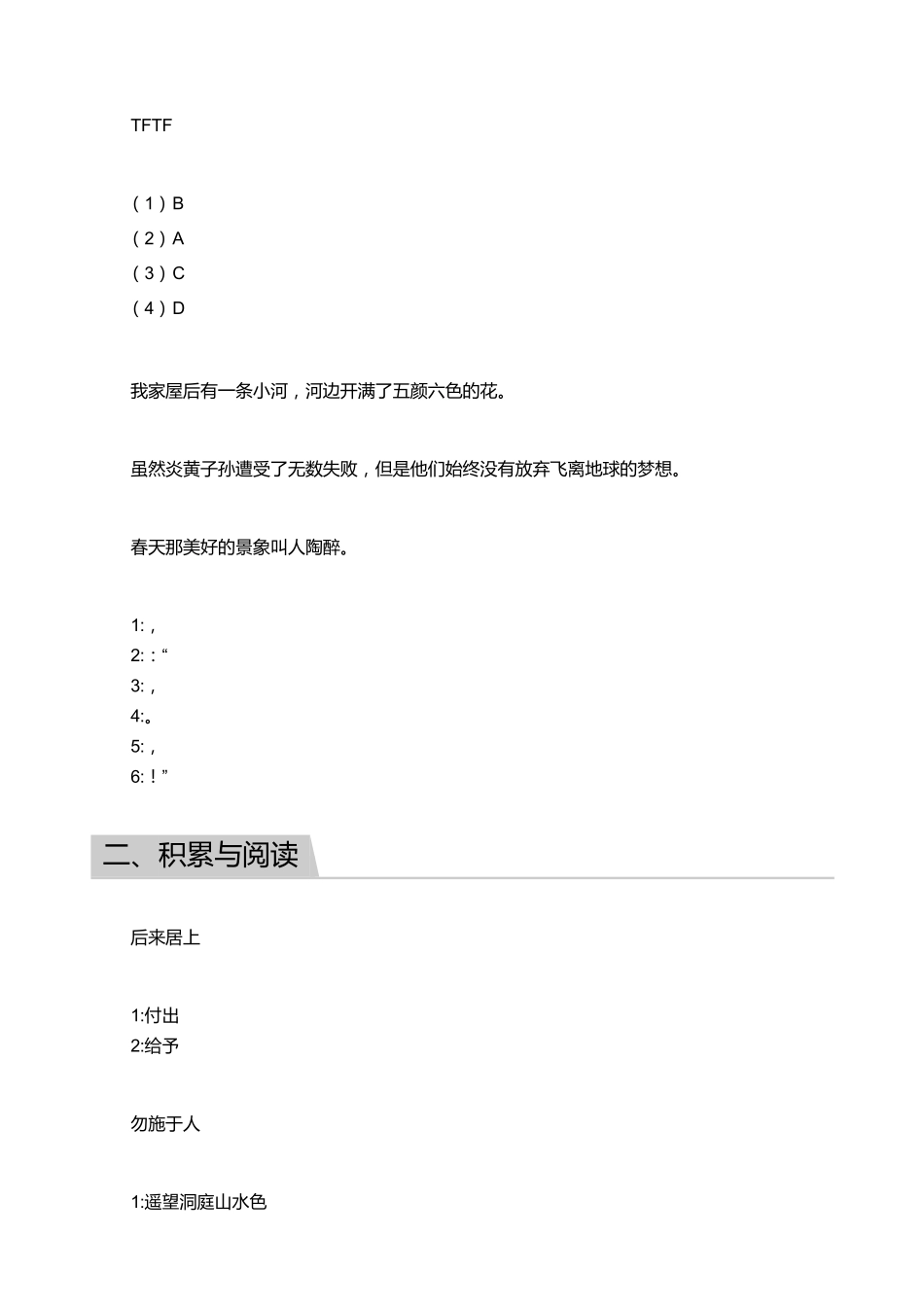 2018_2019学年广东广州天河区四年级下学期期末语文试卷【答案】.pdf_第2页