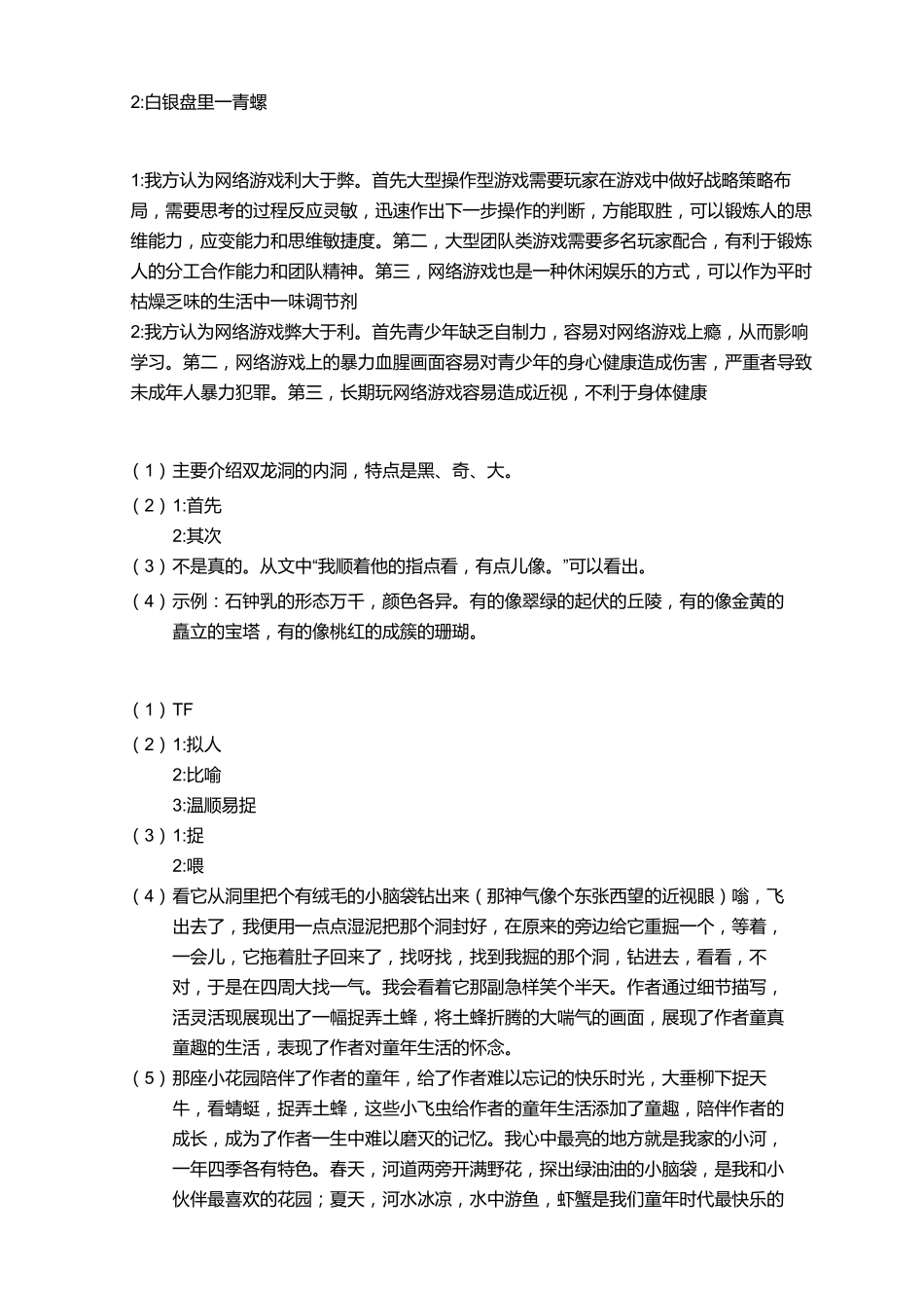 2018_2019学年广东广州天河区四年级下学期期末语文试卷【答案】.pdf_第3页