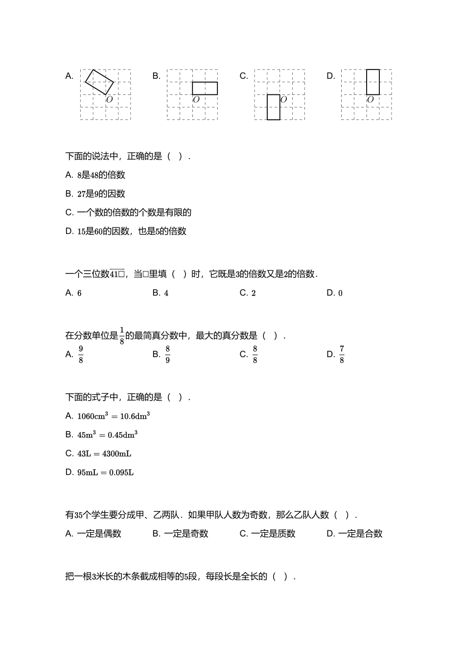 2018_2019学年广东广州天河区五年级下学期期末数学试卷.pdf_第2页