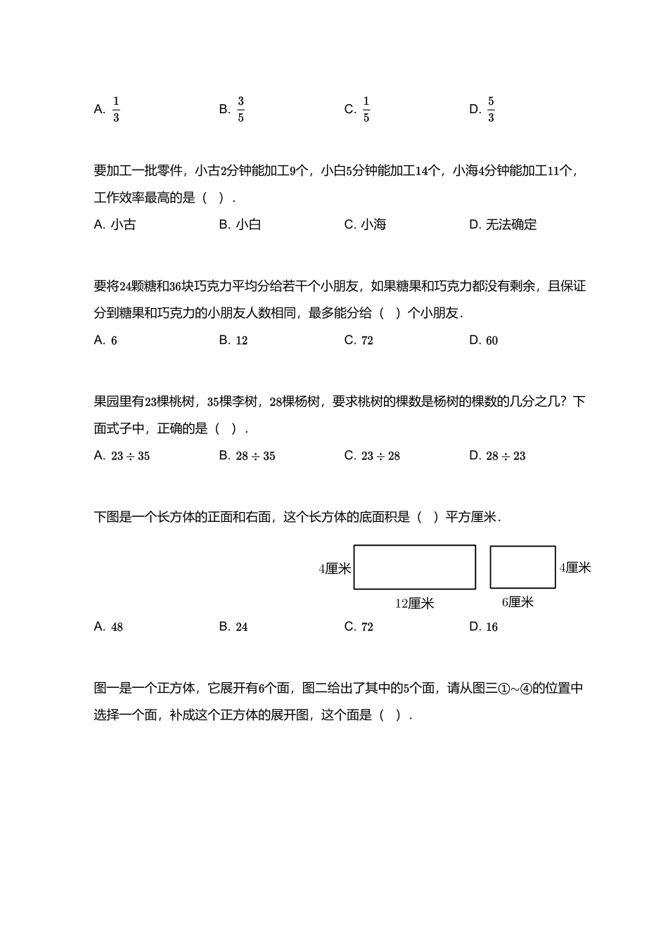 2018_2019学年广东广州天河区五年级下学期期末数学试卷.pdf_第3页