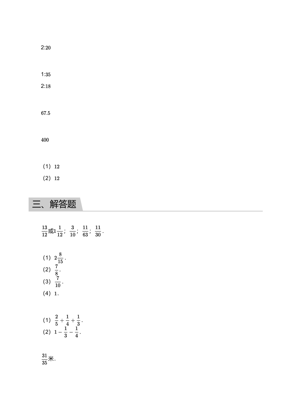 2018_2019学年广东广州天河区五年级下学期期末数学试卷【答案版】.pdf_第2页
