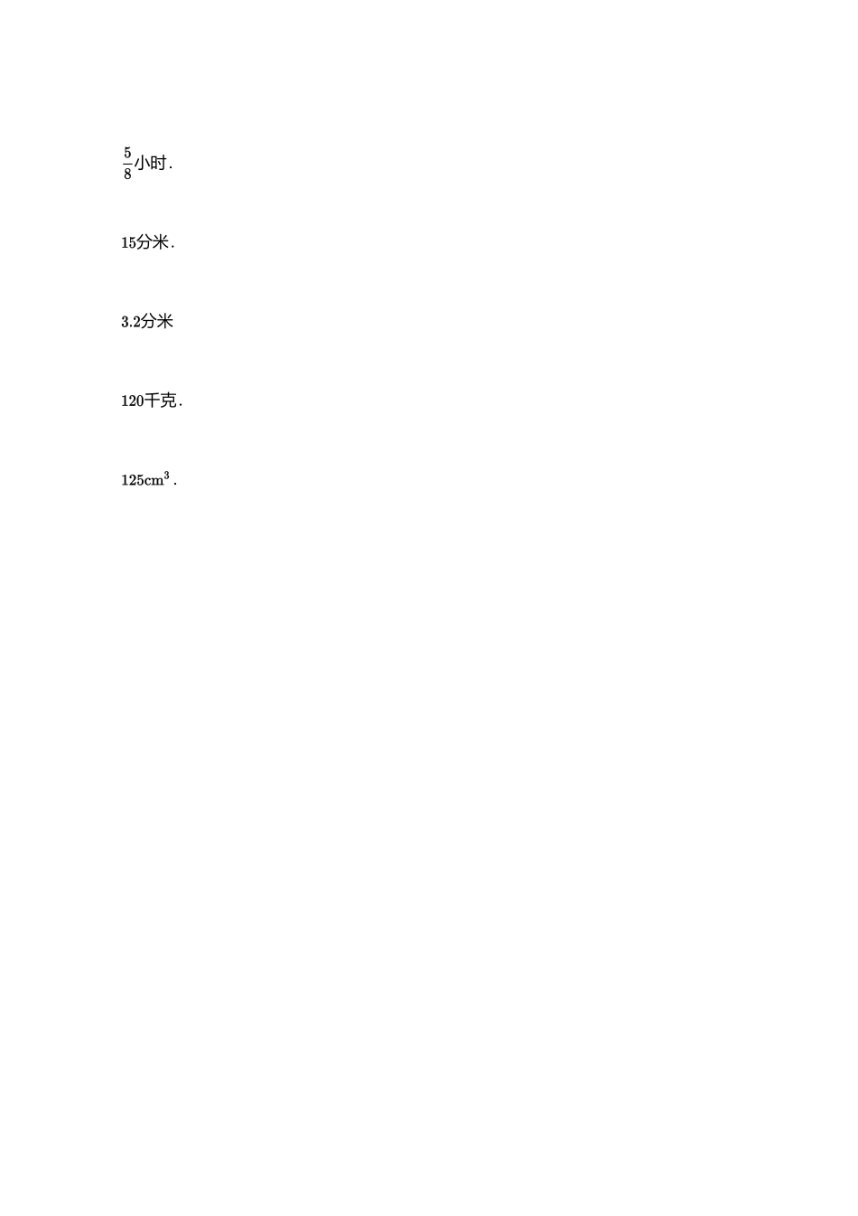 2018_2019学年广东广州天河区五年级下学期期末数学试卷【答案版】.pdf_第3页
