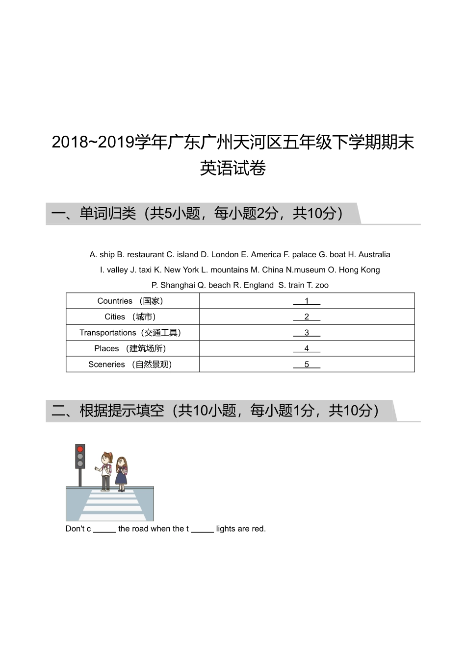 2018_2019学年广东广州天河区五年级下学期期末英语试卷.pdf_第1页