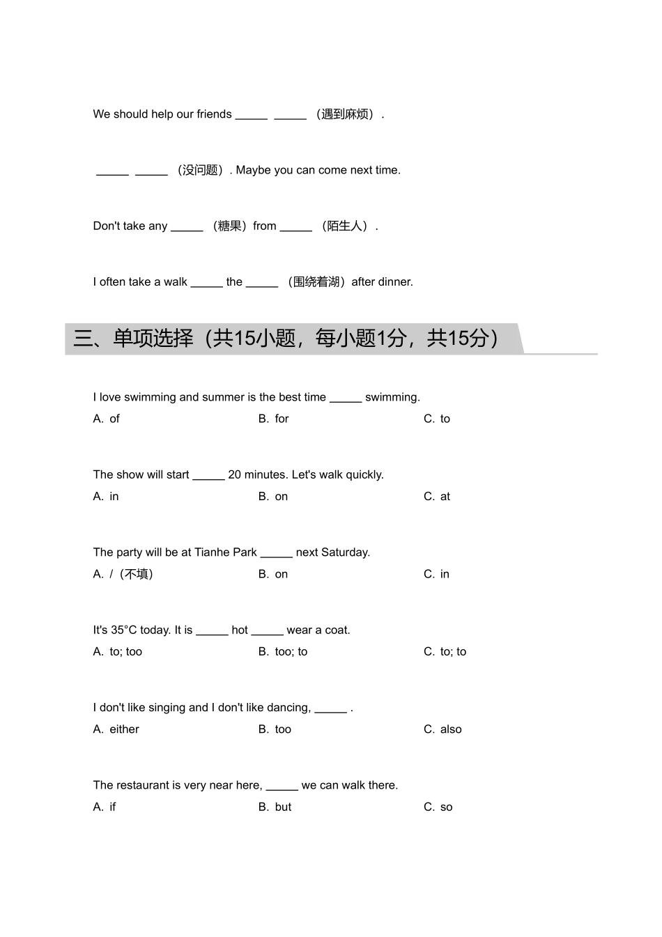 2018_2019学年广东广州天河区五年级下学期期末英语试卷.pdf_第3页