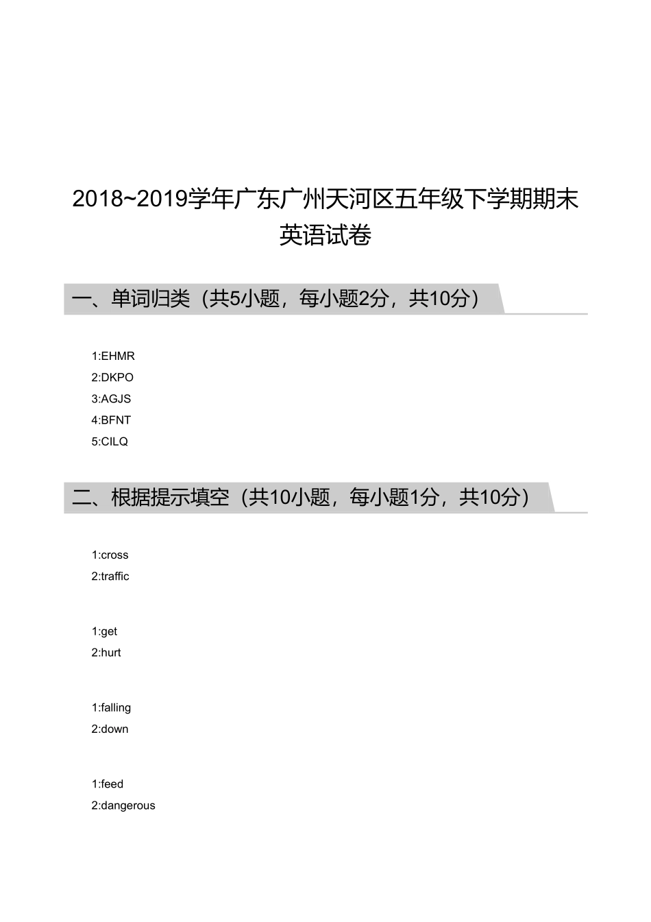 2018_2019学年广东广州天河区五年级下学期期末英语试卷【答案版】.pdf_第1页