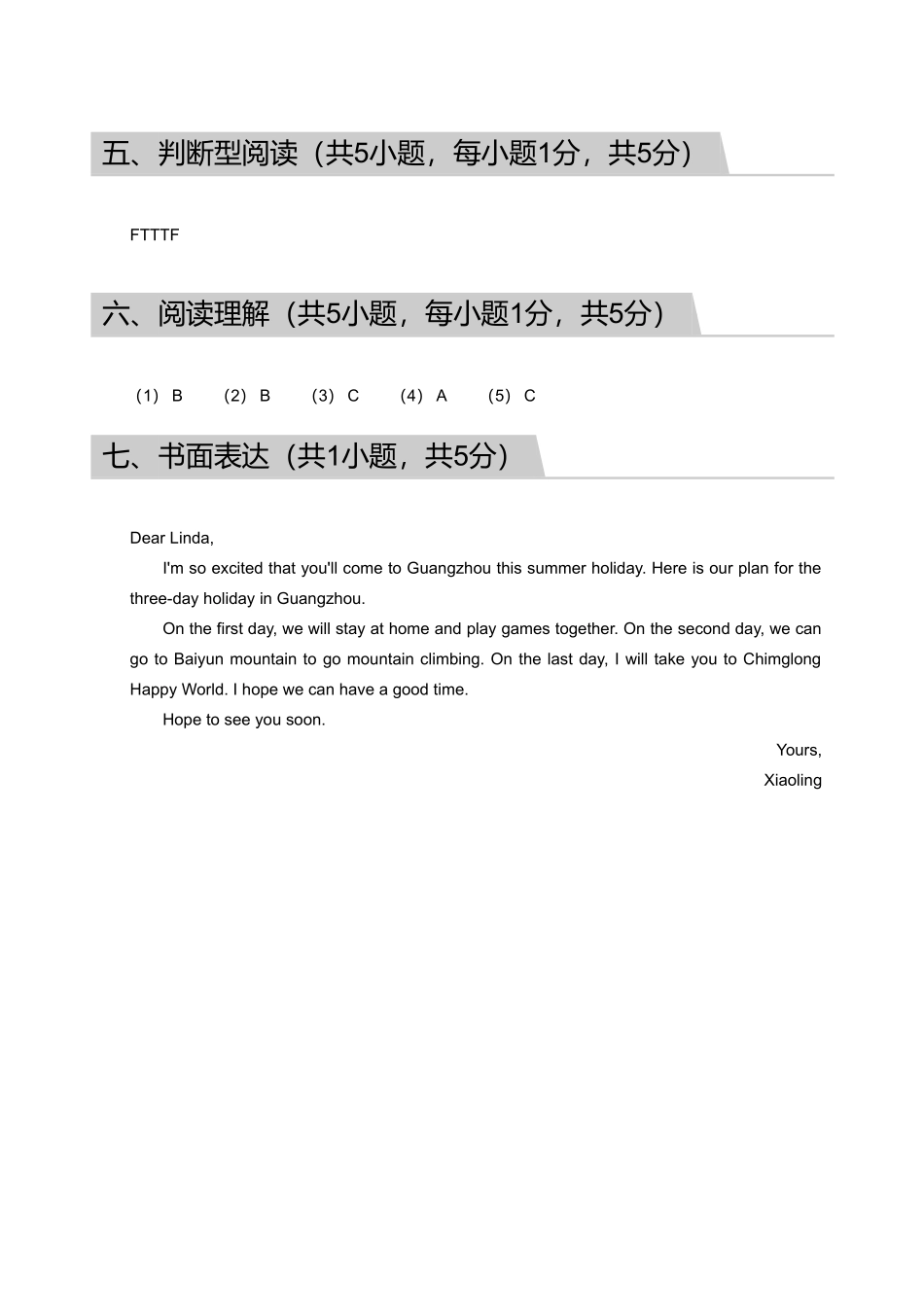 2018_2019学年广东广州天河区五年级下学期期末英语试卷【答案版】.pdf_第3页