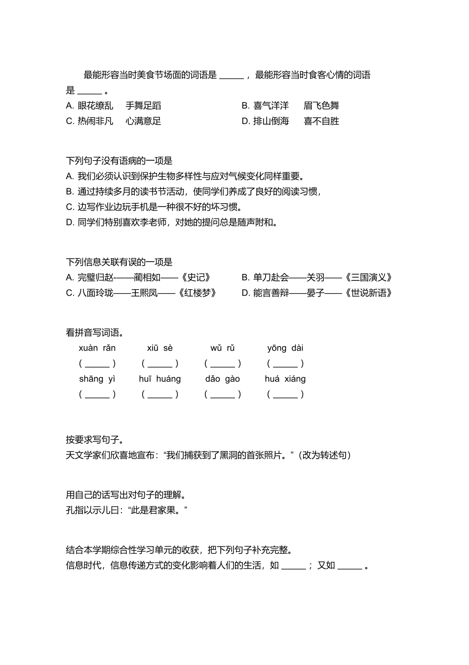 2018_2019学年广东广州天河区五年级下学期期末语文试卷.pdf_第2页