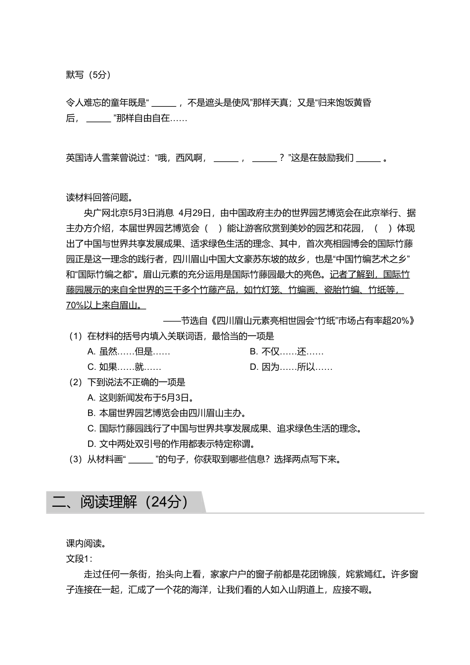 2018_2019学年广东广州天河区五年级下学期期末语文试卷.pdf_第3页
