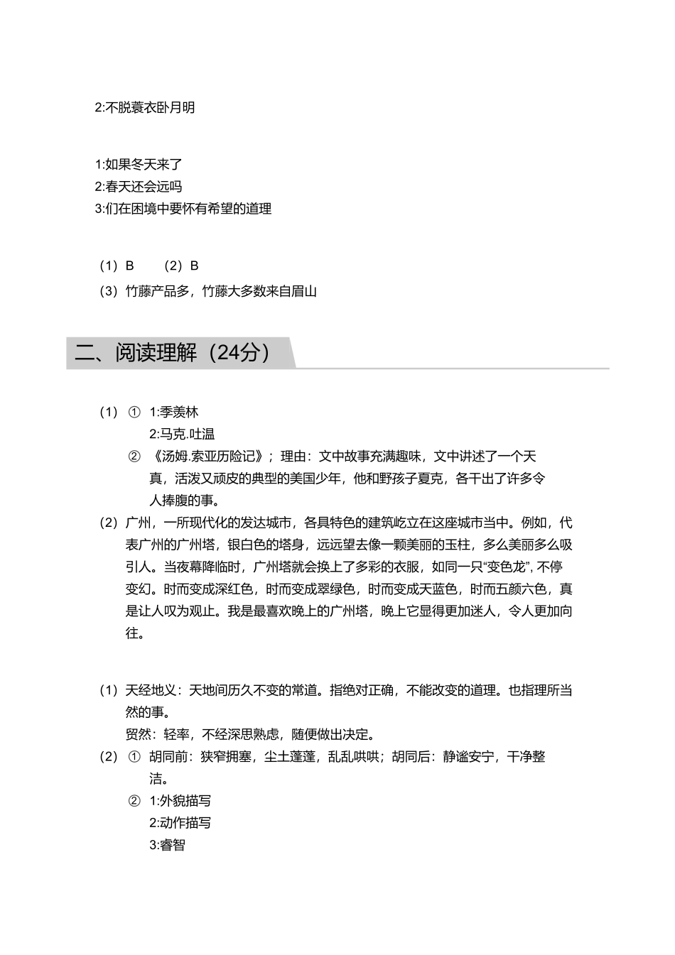 2018_2019学年广东广州天河区五年级下学期期末语文试卷【答案版】.pdf_第2页