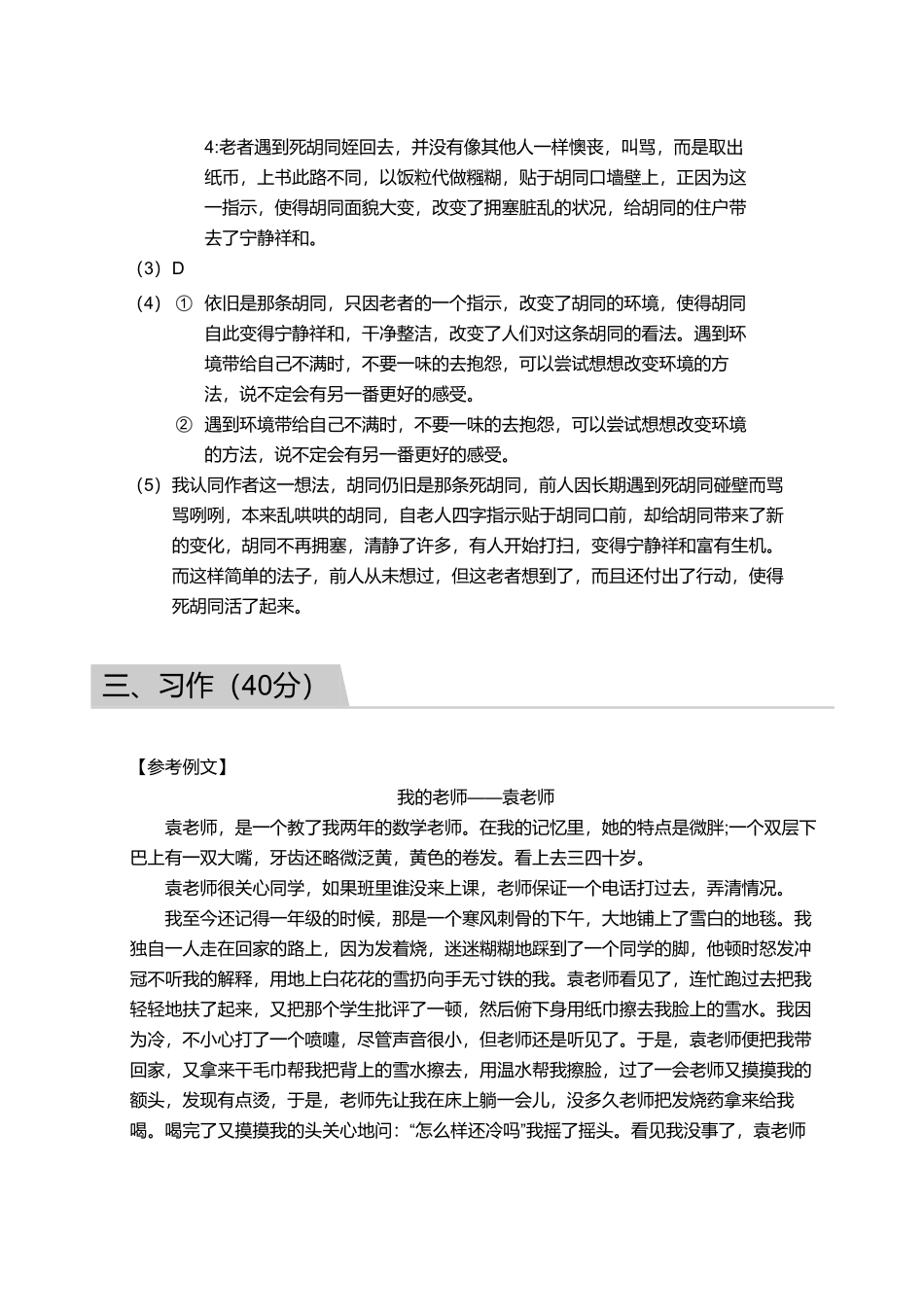 2018_2019学年广东广州天河区五年级下学期期末语文试卷【答案版】.pdf_第3页