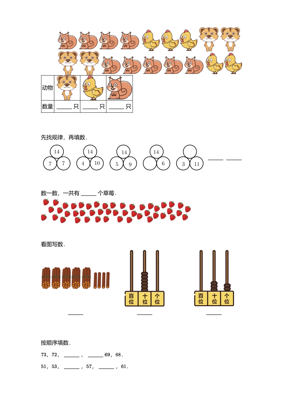 2018_2019学年广东广州天河区一年级下学期期末数学试卷.pdf_第2页