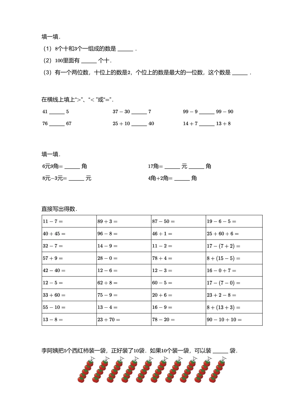 2018_2019学年广东广州天河区一年级下学期期末数学试卷.pdf_第3页