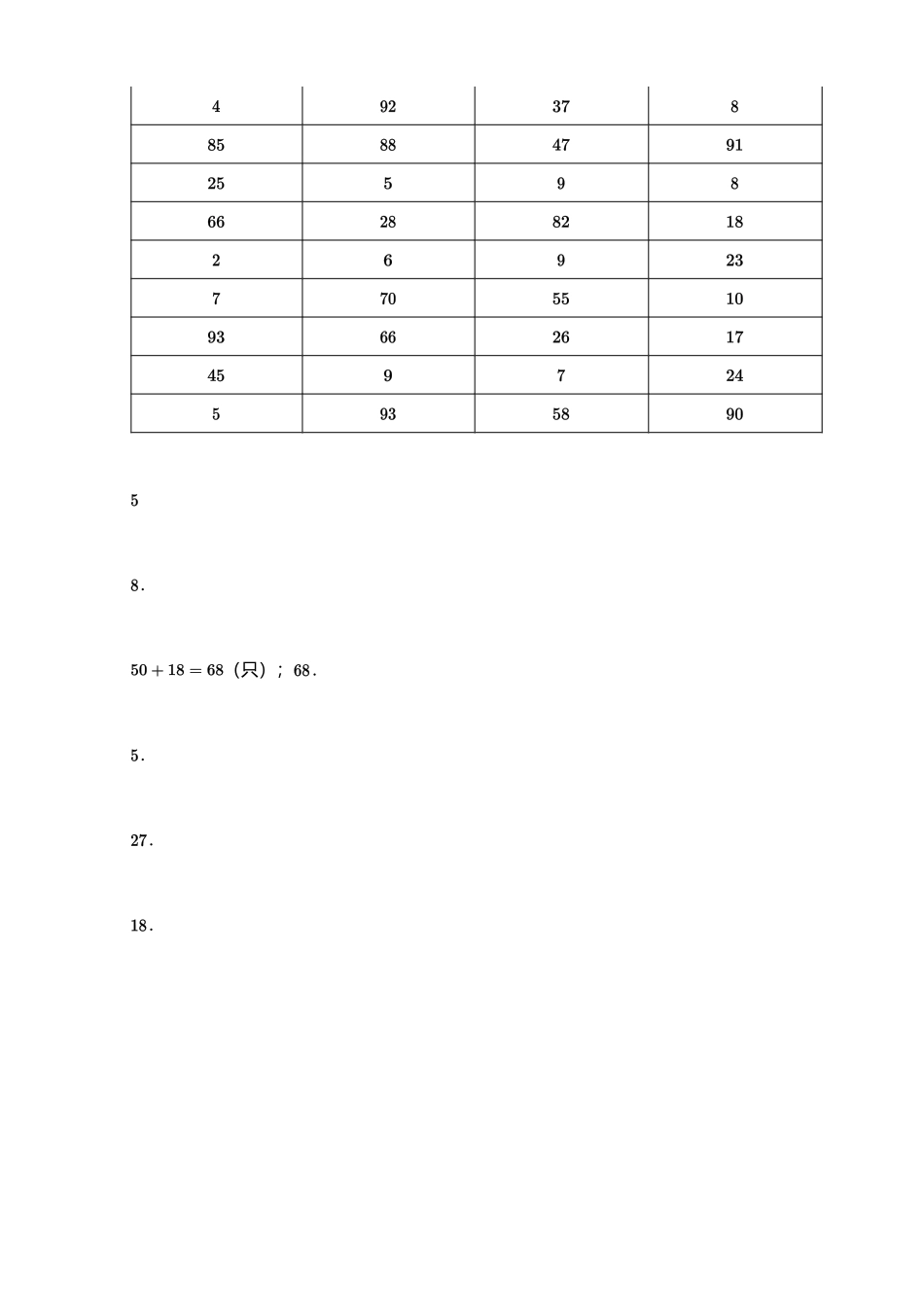 2018_2019学年广东广州天河区一年级下学期期末数学试卷【答案】.pdf_第3页