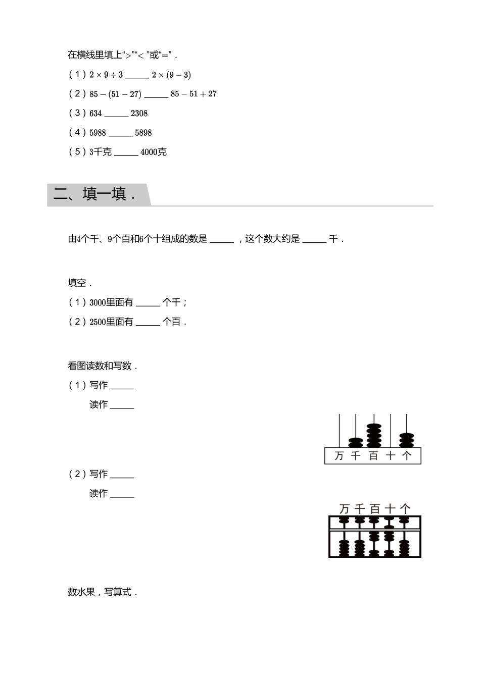 2018_2019学年广东广州越秀区二年级下学期期末数学试卷.pdf_第2页