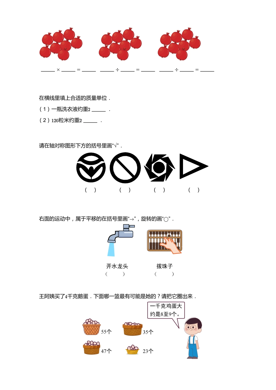 2018_2019学年广东广州越秀区二年级下学期期末数学试卷.pdf_第3页