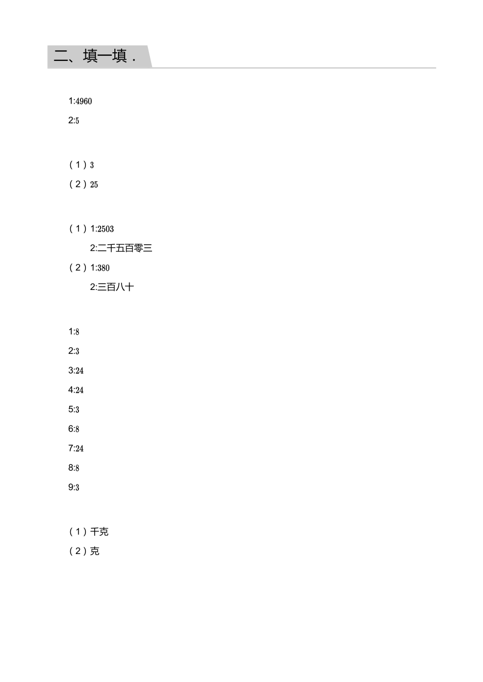 2018_2019学年广东广州越秀区二年级下学期期末数学试卷【答案】.pdf_第2页