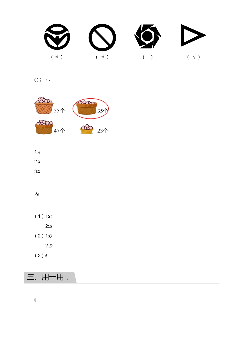 2018_2019学年广东广州越秀区二年级下学期期末数学试卷【答案】.pdf_第3页