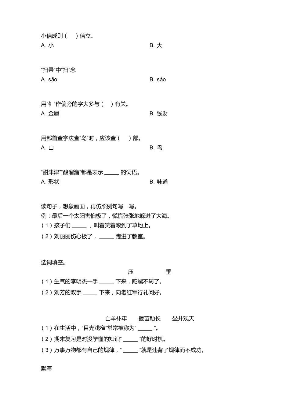 2018_2019学年广东广州越秀区二年级下学期期末语文试卷.pdf_第2页