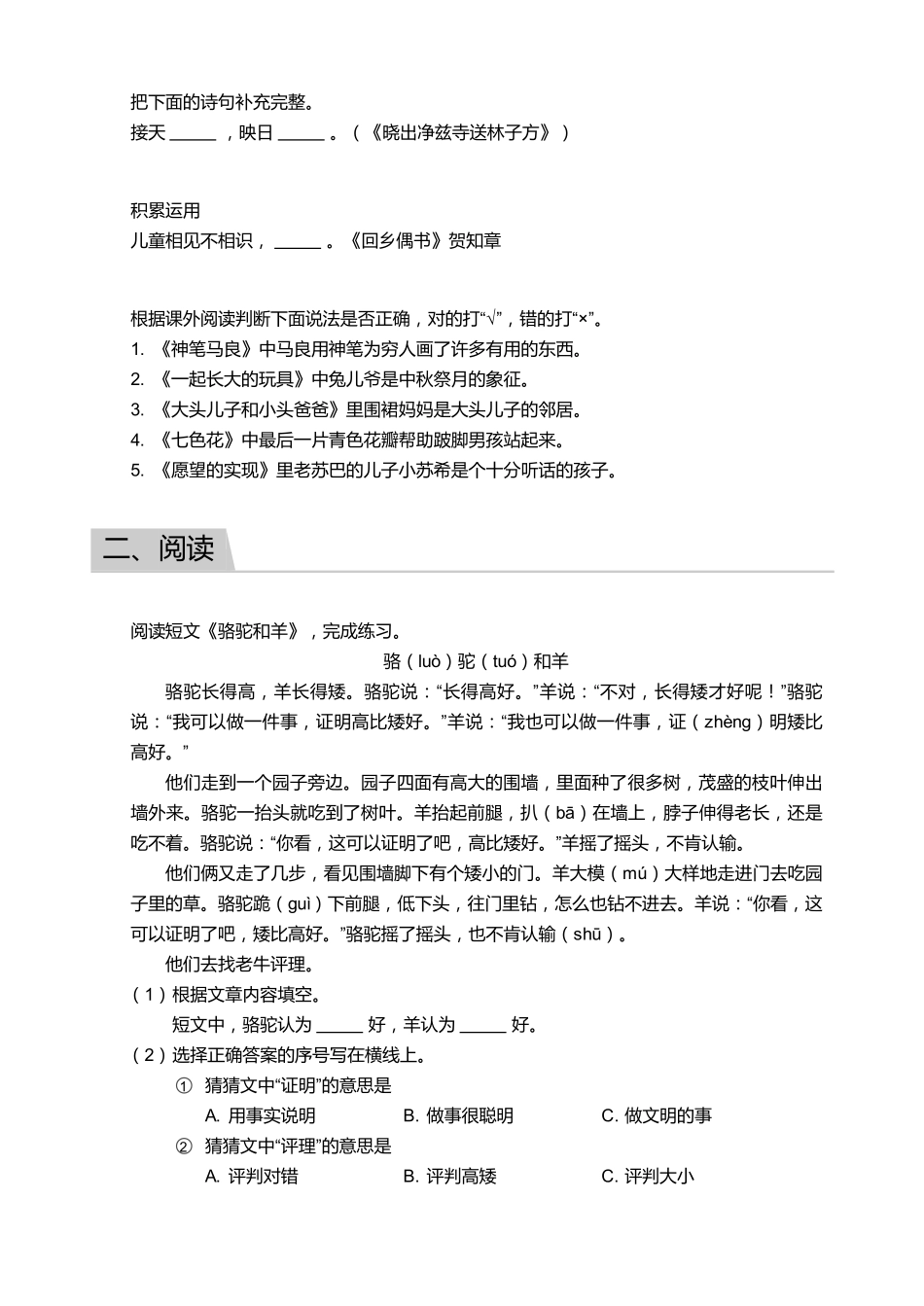2018_2019学年广东广州越秀区二年级下学期期末语文试卷.pdf_第3页
