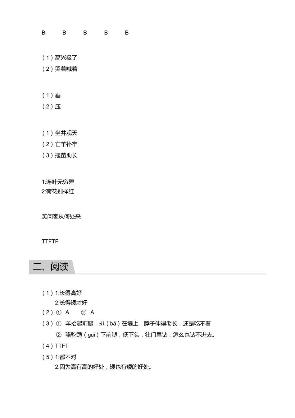 2018_2019学年广东广州越秀区二年级下学期期末语文试卷【答案】.pdf_第2页