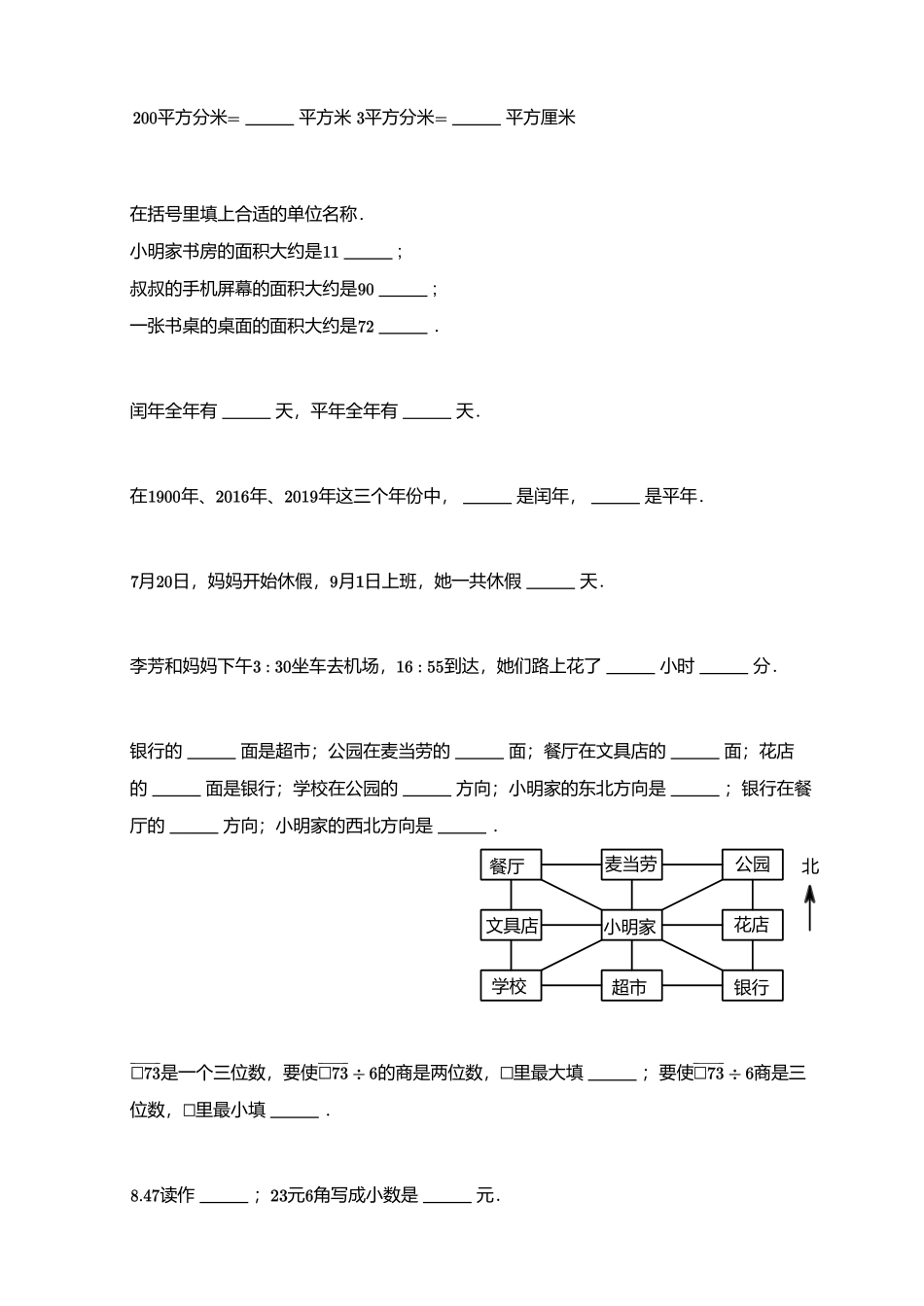 2018_2019学年广东广州越秀区三年级下学期期末数学试卷.pdf_第2页