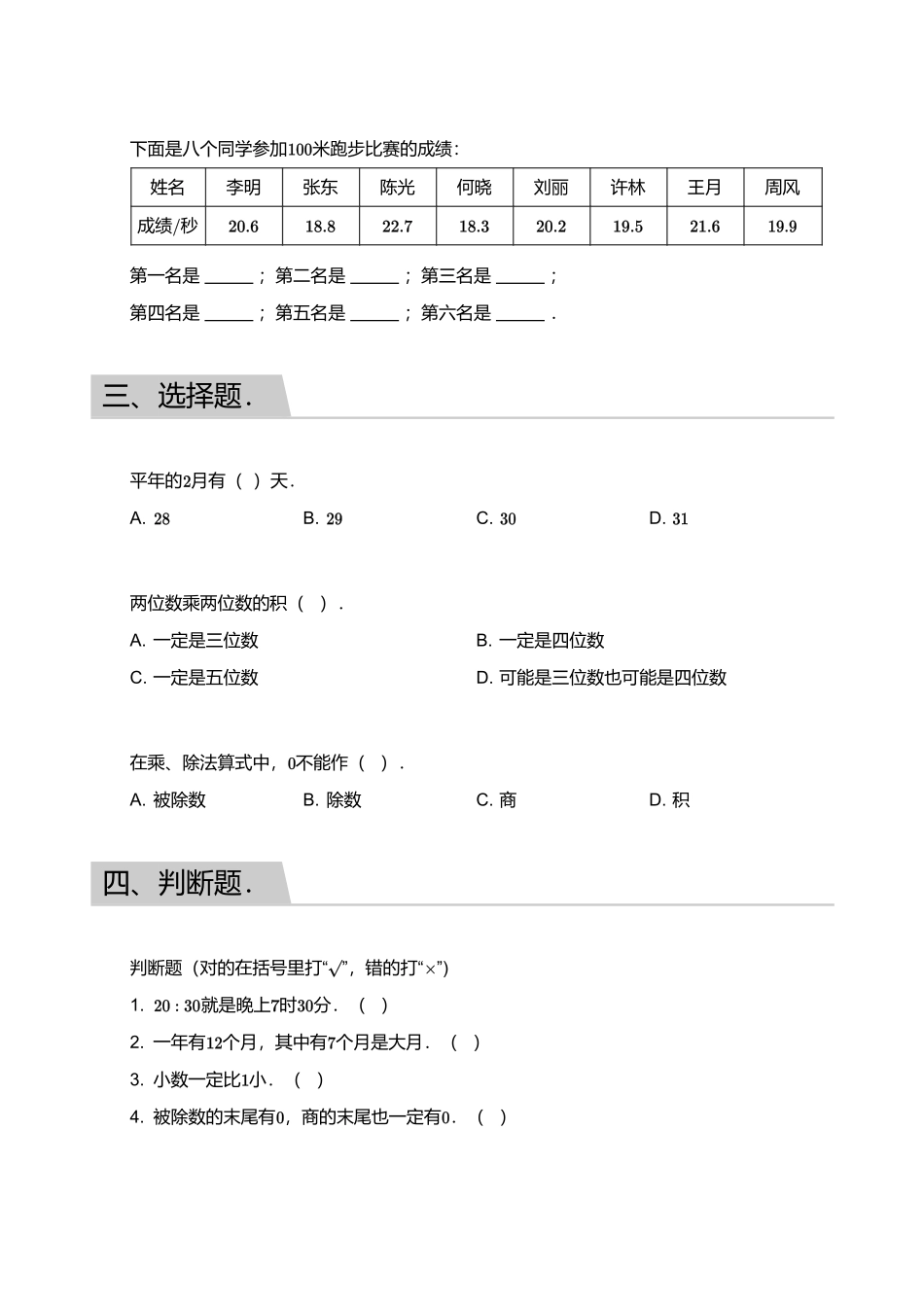 2018_2019学年广东广州越秀区三年级下学期期末数学试卷.pdf_第3页