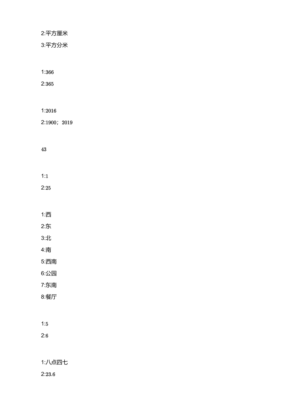 2018_2019学年广东广州越秀区三年级下学期期末数学试卷【答案】.pdf_第2页