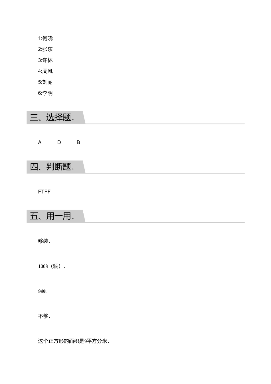 2018_2019学年广东广州越秀区三年级下学期期末数学试卷【答案】.pdf_第3页