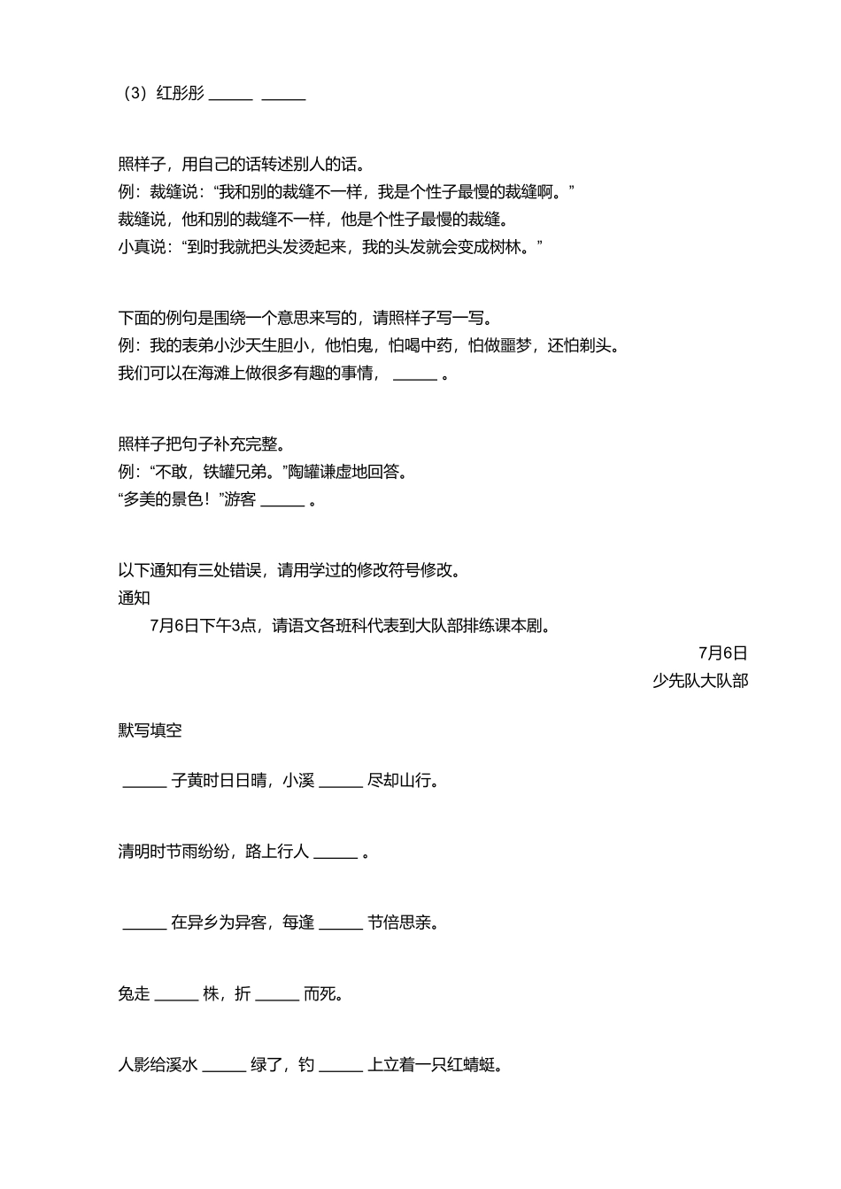 2018_2019学年广东广州越秀区三年级下学期期末语文试卷.pdf_第2页