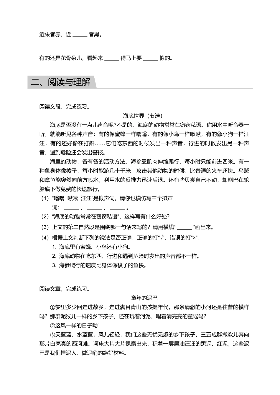 2018_2019学年广东广州越秀区三年级下学期期末语文试卷.pdf_第3页