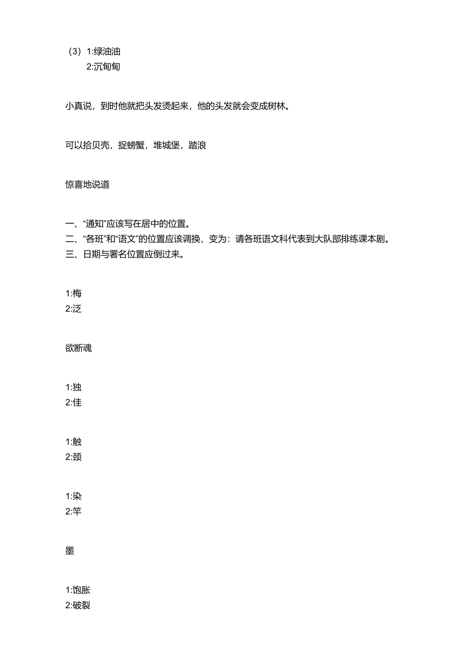 2018_2019学年广东广州越秀区三年级下学期期末语文试卷【答案】.pdf_第2页