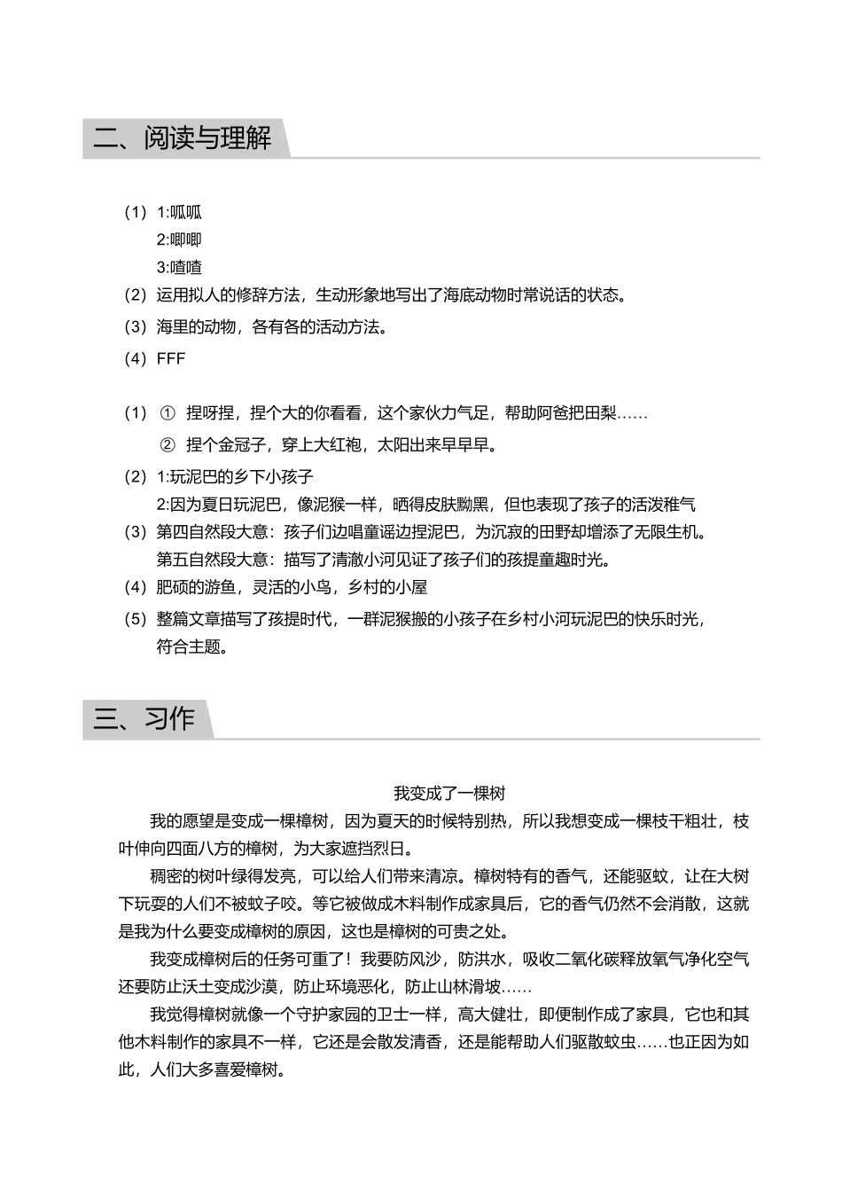 2018_2019学年广东广州越秀区三年级下学期期末语文试卷【答案】.pdf_第3页