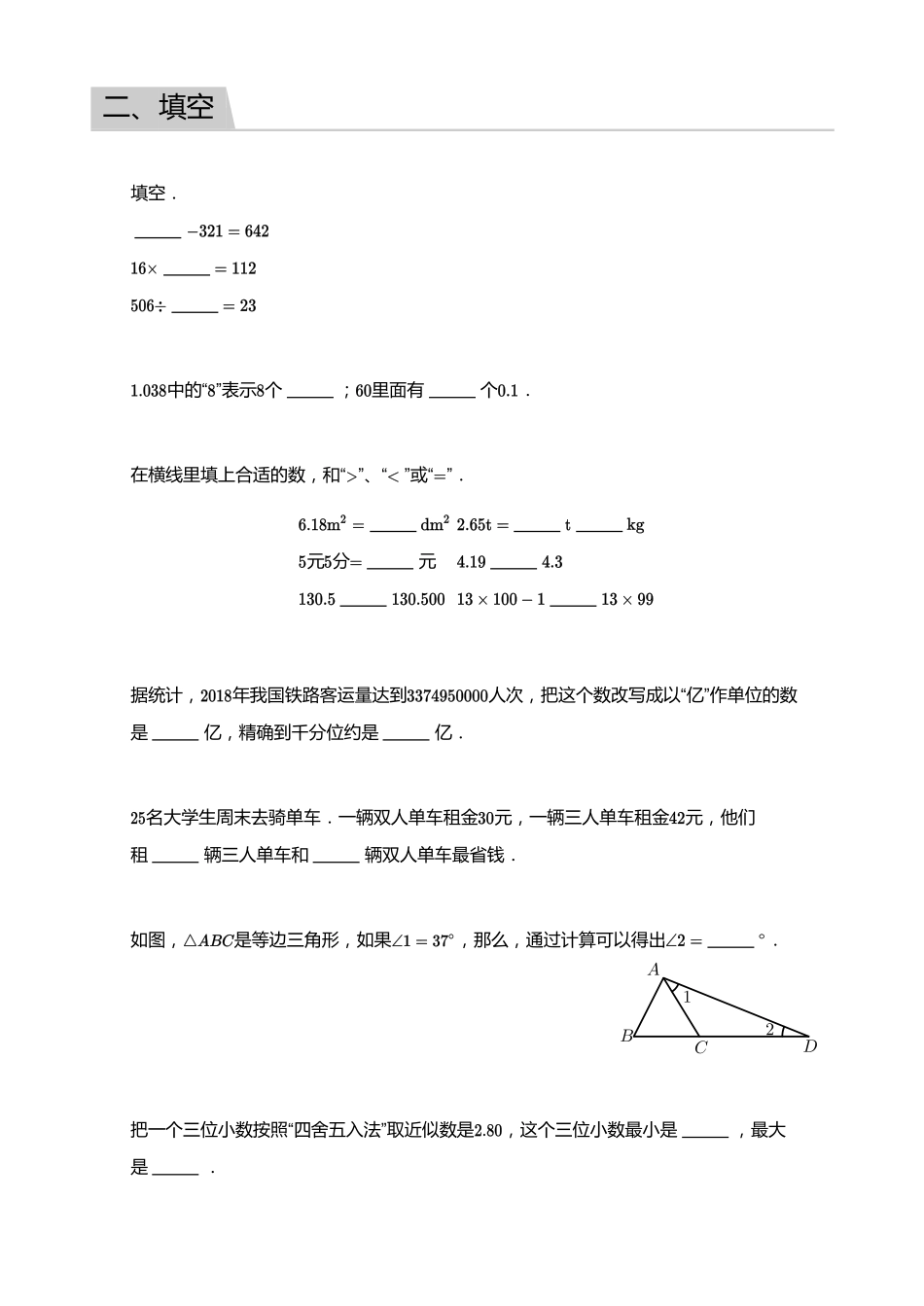 2018_2019学年广东广州越秀区四年级下学期期末数学试卷.pdf_第2页