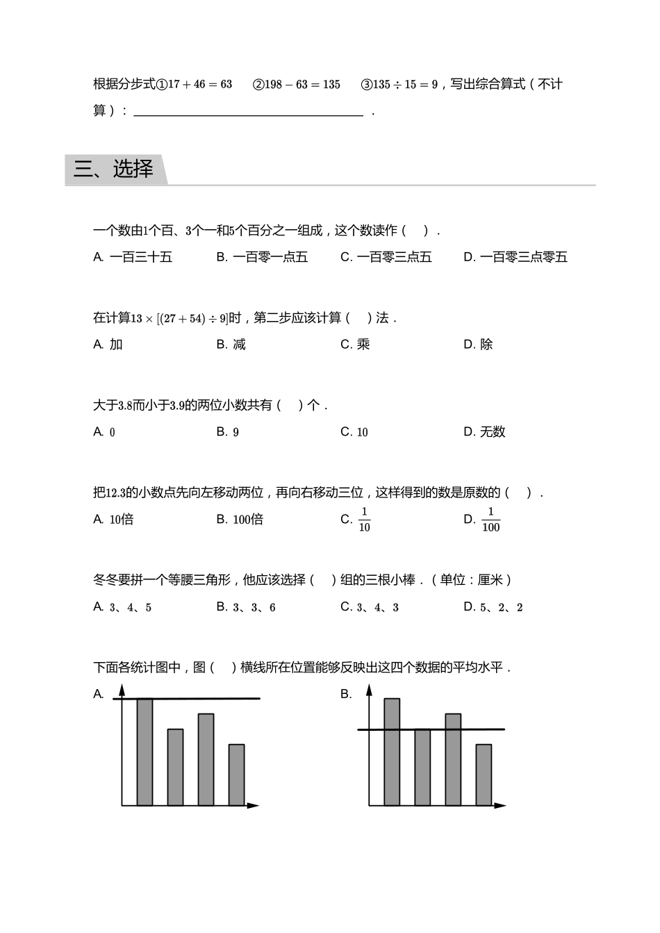 2018_2019学年广东广州越秀区四年级下学期期末数学试卷.pdf_第3页
