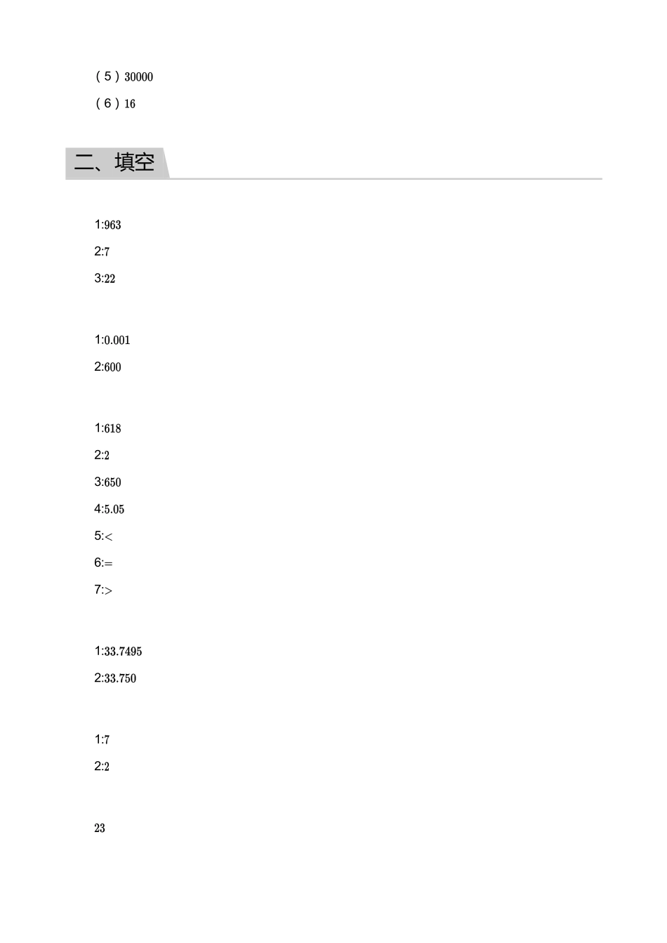 2018_2019学年广东广州越秀区四年级下学期期末数学试卷【答案】.pdf_第2页